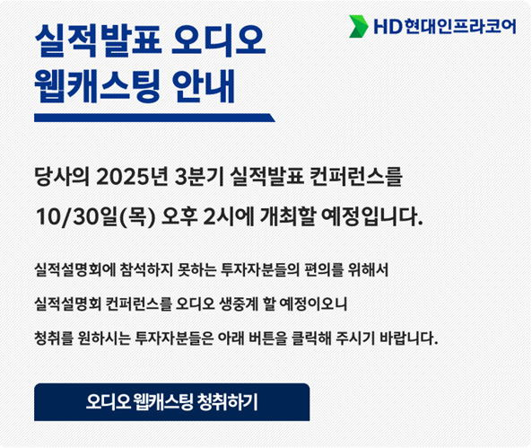 실적발표 오디오 웹캐스팅 안내